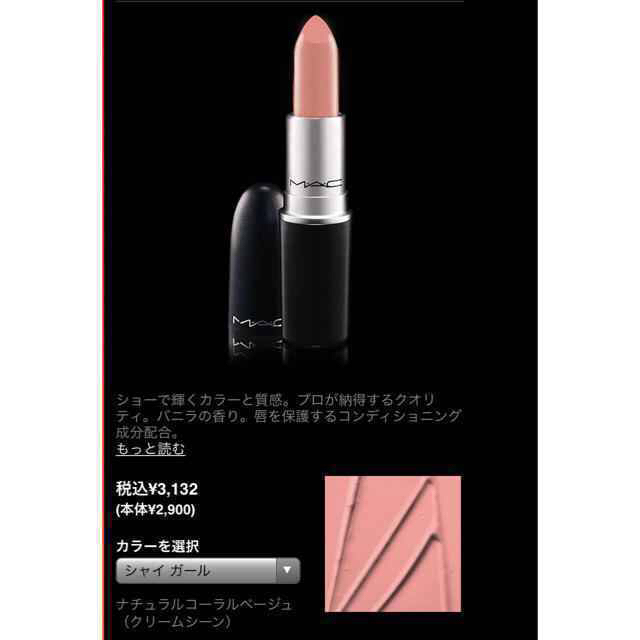 MAC(マック)のMACリップ   シャイガール コスメ/美容のベースメイク/化粧品(口紅)の商品写真