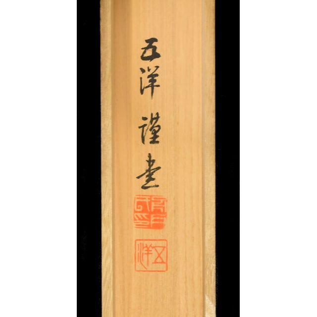 舟戸五洋 龍飛鳳舞 手巻き一行書 共箱 在銘 古書 書軸 紙本お寺 舟戸五洋 龍飛鳳舞 手巻き一行書 共箱 在銘 古書 書軸 紙本お寺