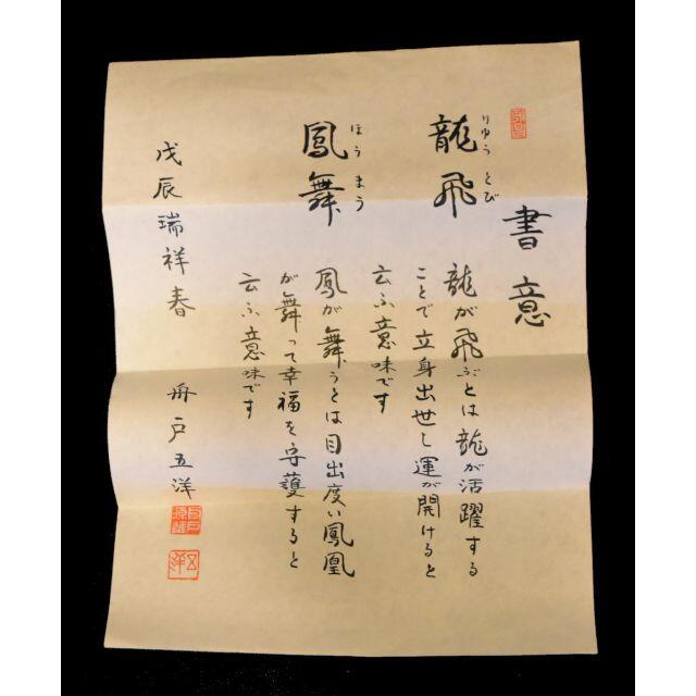 舟戸五洋 龍飛鳳舞 手巻き一行書 共箱 在銘 古書 書軸 紙本お寺 舟戸五洋 龍飛鳳舞 手巻き一行書 共箱 在銘 古書 書軸 紙本お寺