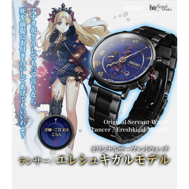 高額売筋】 SEIKO - エレシュキガル FGOオリジナルサーヴァントウォッチ セイコー SEIKO 腕時計(アナログ) -  