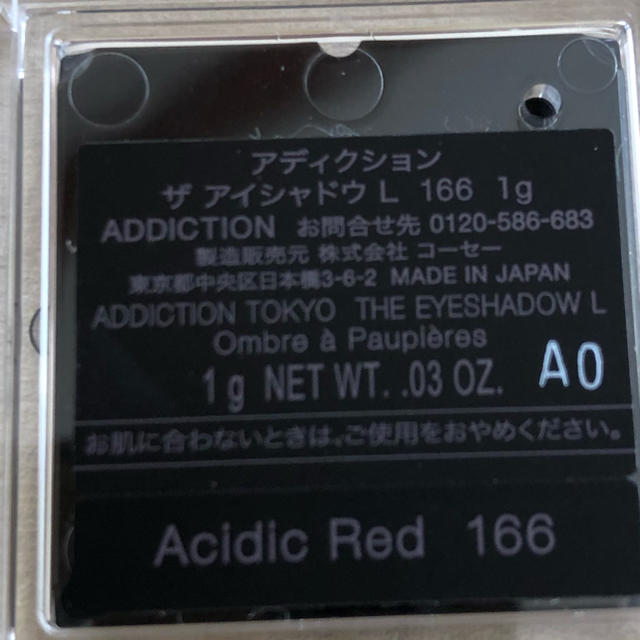 ADDICTION(アディクション)のアディクション  アイシャドウ  166 コスメ/美容のベースメイク/化粧品(アイシャドウ)の商品写真