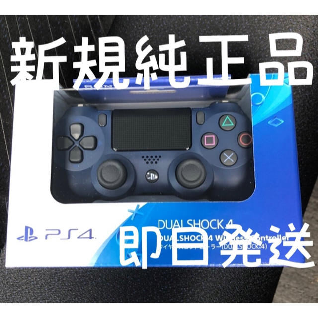 ゲームソフト/ゲーム機本体PS4 ワイヤレスコントローラー DUALSHOCK4 ミッドナイトブルー