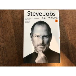 コウダンシャ(講談社)のSteve jobs(ビジネス/経済)