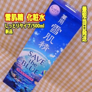 セッキセイ(雪肌精)の即購入OK★1本★雪肌精 エンリッチ 化粧水★しっとりタイプ 500ml(化粧水/ローション)