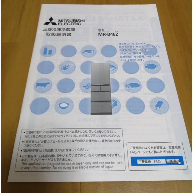 三菱電機(ミツビシデンキ)の【最終セール】大型冷蔵庫_455L _三菱電機(MR-B46Z-P2形) スマホ/家電/カメラの生活家電(冷蔵庫)の商品写真