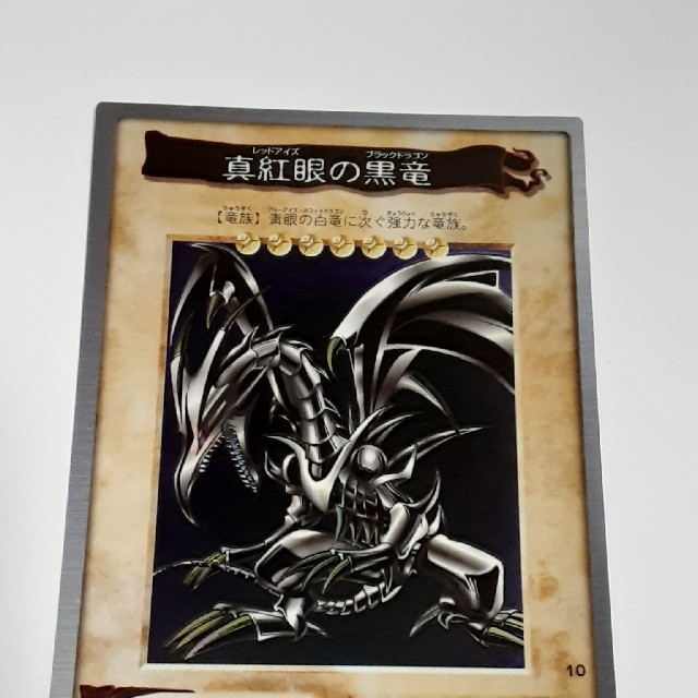 極美品　レッドアイズブラックドラゴン　遊戯王カード