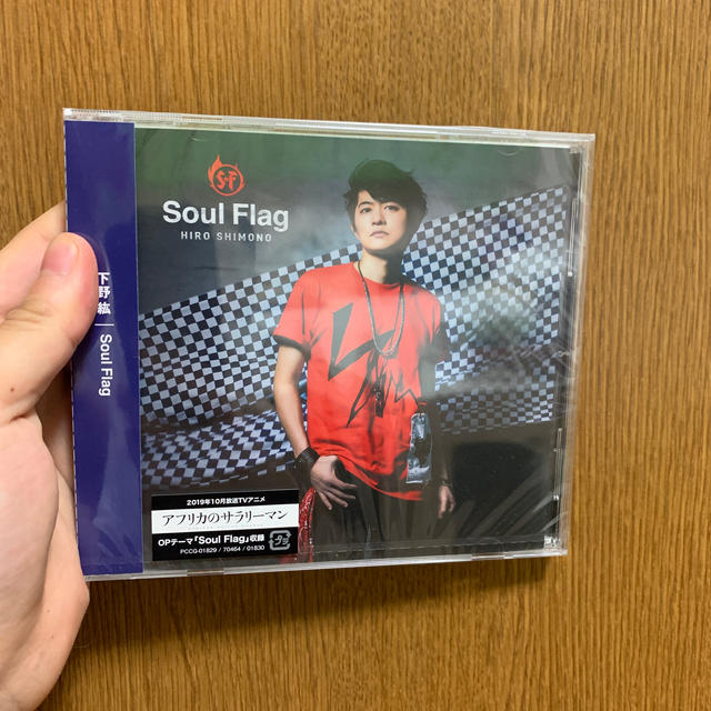 下野紘 Soul Flag CD エンタメ/ホビーのCD(ポップス/ロック(邦楽))の商品写真