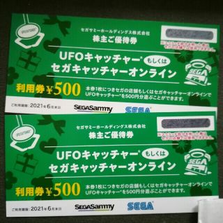 セガ(SEGA)のセガサミー 株主優待券 UFOキャッチャー 1000円分　追跡可能、匿名配送(その他)