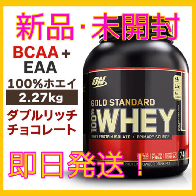 プロテイン ゴールドスタンダード 2.27kg ダブルリッチチョコレート味