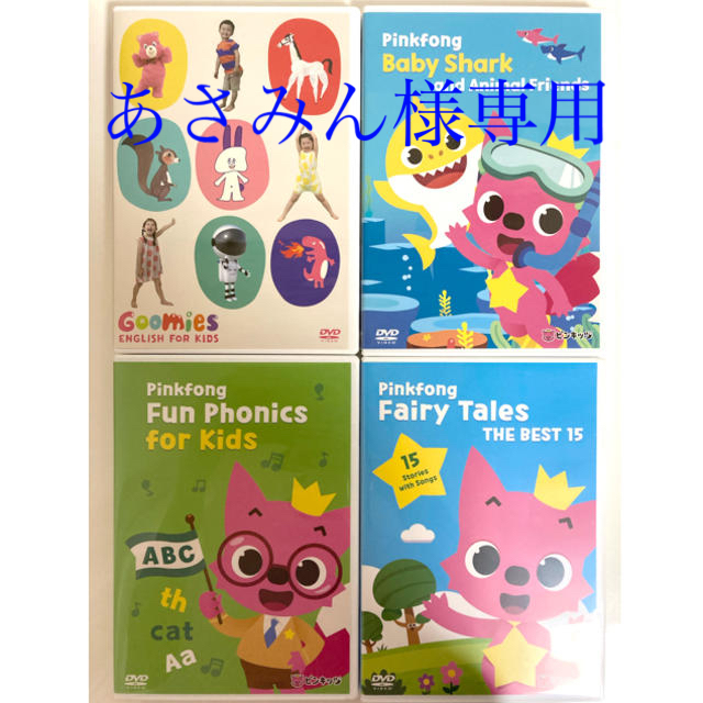 Goomiesグーミーズと Pinkfongピンクフォン DVD 4巻セット