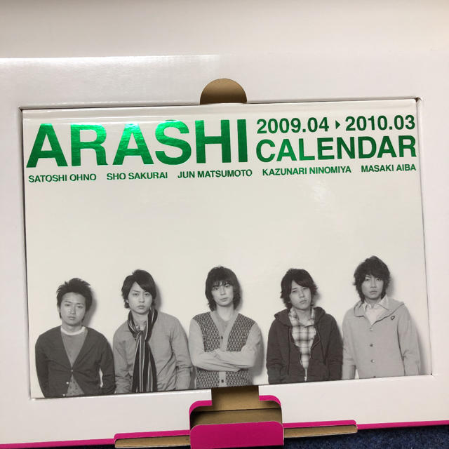 嵐 カレンダー '09.4―10.3 3