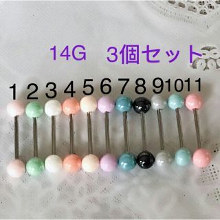 3個セット 14G16mm パール ストレートバーベル 軟骨 舌ピアス(ピアス)