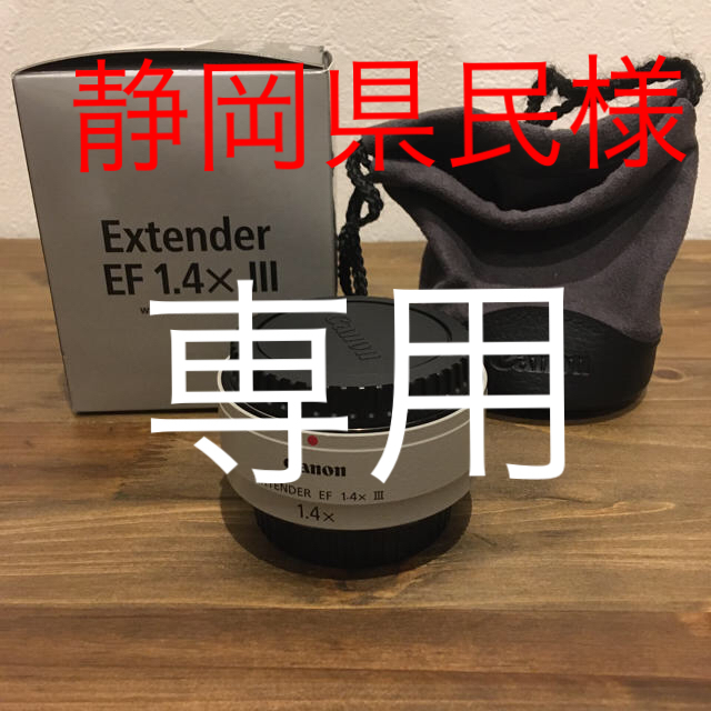 EXTENDER EF1.4×III
