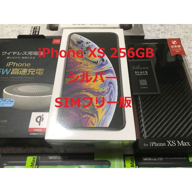 安価 ワタナベ Apple - 新品☆Apple iPhoneXS MAX 256GB シルバー