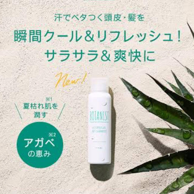 BOTANIST(ボタニスト)の【完売品】ボタニスト ドライシャンプー コスメ/美容のヘアケア/スタイリング(ヘアケア)の商品写真