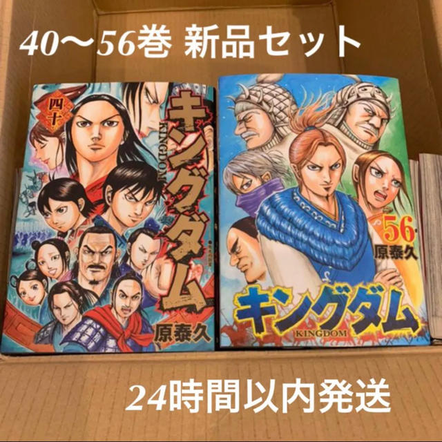 最大15%OFFクーポン キングダム1〜40巻 全巻セット - www.conewago.com