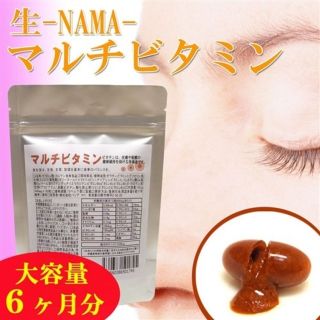 生-NAMA-マルチビタミン、黒セサミン(ビタミン)