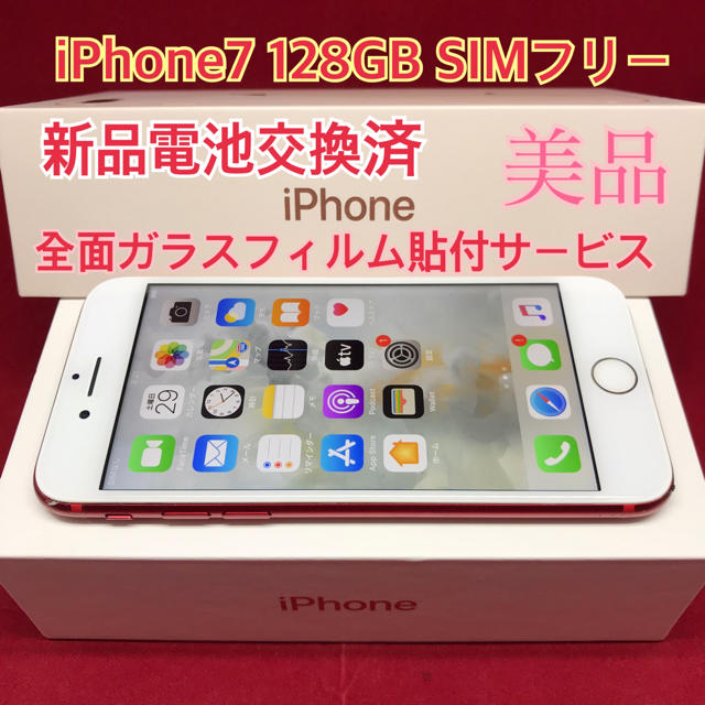 SIMフリー iPhone7 128GB レッド 電池交換済