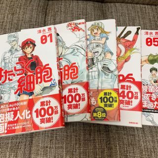 コウダンシャ(講談社)の【豆蔵様】はたらく細胞4.5巻(青年漫画)