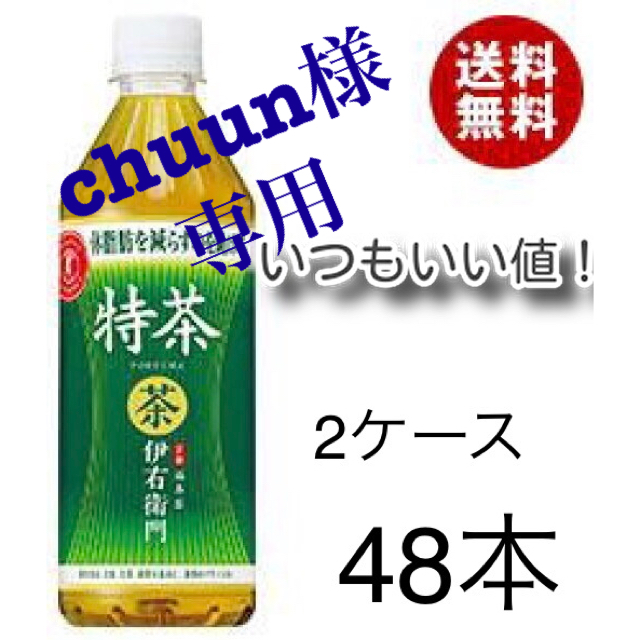 いつもいい値❗️サントリー 伊右衛門 特茶 500ml 48本セット