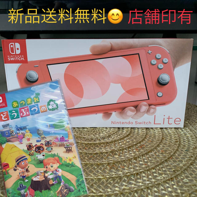 switch lite コーラル　どうぶつの森ソフト付き