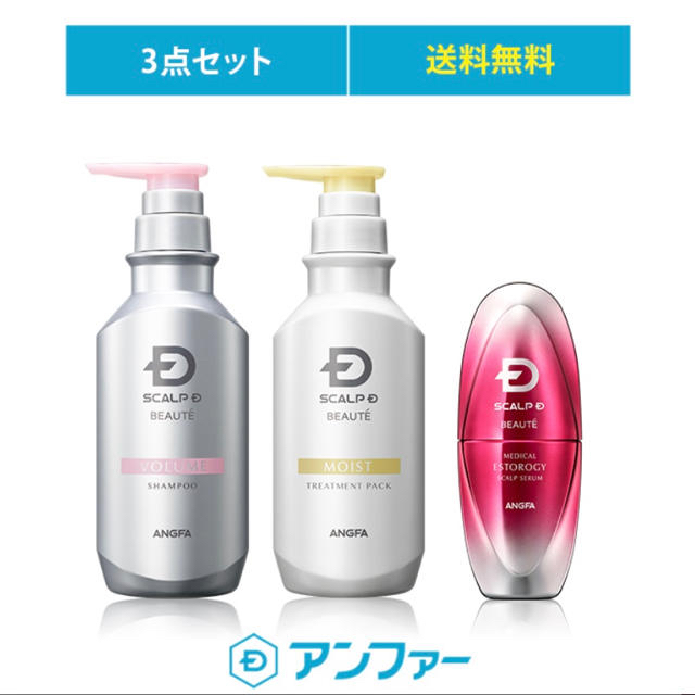 アンフォー スカルプDボーテ プレミアムケア3点セット メディカルエス