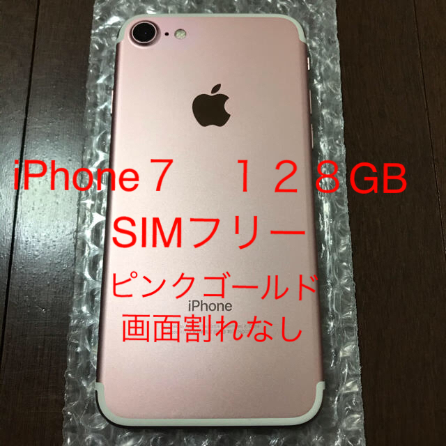 激安売り iPhone7 128GB SIMフリー 残債なし バッテリー88