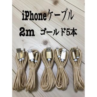 アイフォーン(iPhone)のま様　黒２ピンク2白1   計5本(バッテリー/充電器)