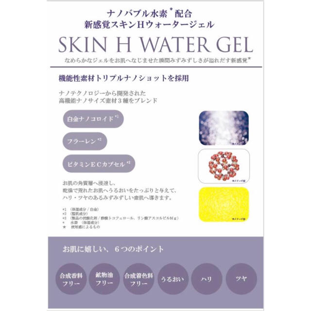 スキンＨウォータージェル 50ｇ ナノバブル水素配合 株式会社レイワ 未