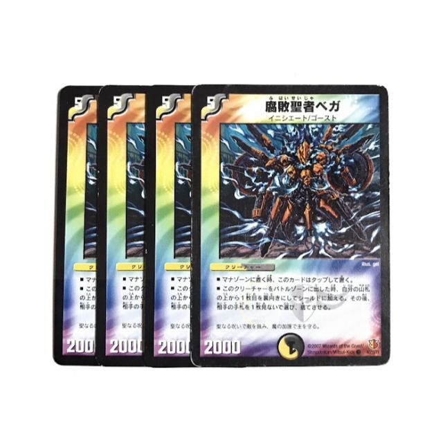 デュエルマスターズ(デュエルマスターズ)の腐敗聖者ベガ 4枚 エンタメ/ホビーのトレーディングカード(シングルカード)の商品写真