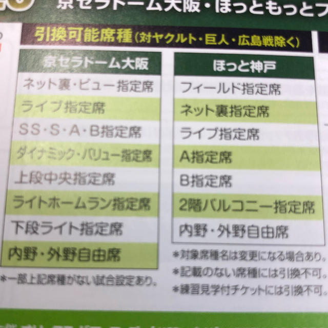 オリックスバファローズ　アドバンスチケット 2枚