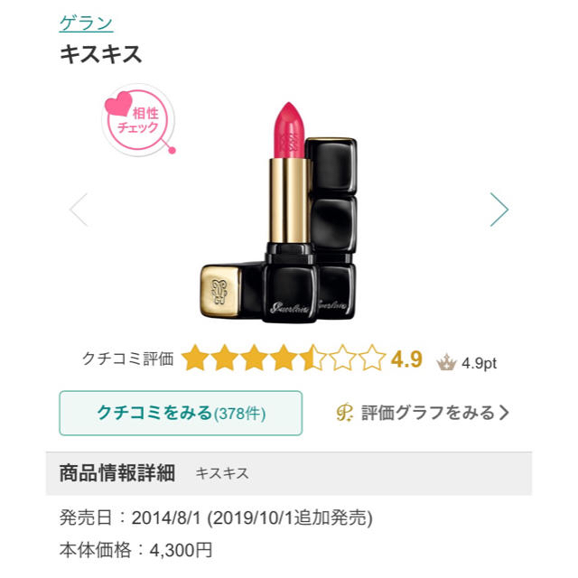 GUERLAIN(ゲラン)の定価  ４６４４円●送料無料●ゲラン●キスキス●372番ラズベリーピンク口紅 コスメ/美容のベースメイク/化粧品(口紅)の商品写真