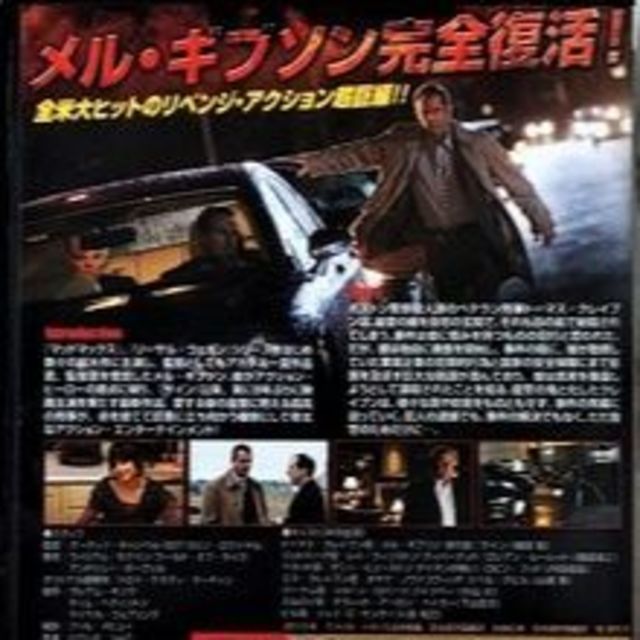 メル・ギブソン主演「復讐捜査線」DVDの通販 by ビール大好き メル・ギブソン主演「復讐捜査線」DVDの通販 by ビール大好き