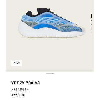 アディダス(adidas)のadidas YEEZY 700 V3 ARZARETH アディダス 27.0(スニーカー)