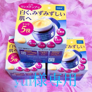 ディーエイチシー(DHC)のyui様専用  Qクイックジェル モイスト＆ ホワイトニング 50g 3個セット(オールインワン化粧品)