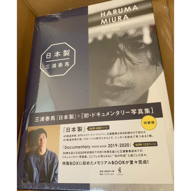 日本製＋Documentary PHOTO BOOK 2019-2020三浦春馬