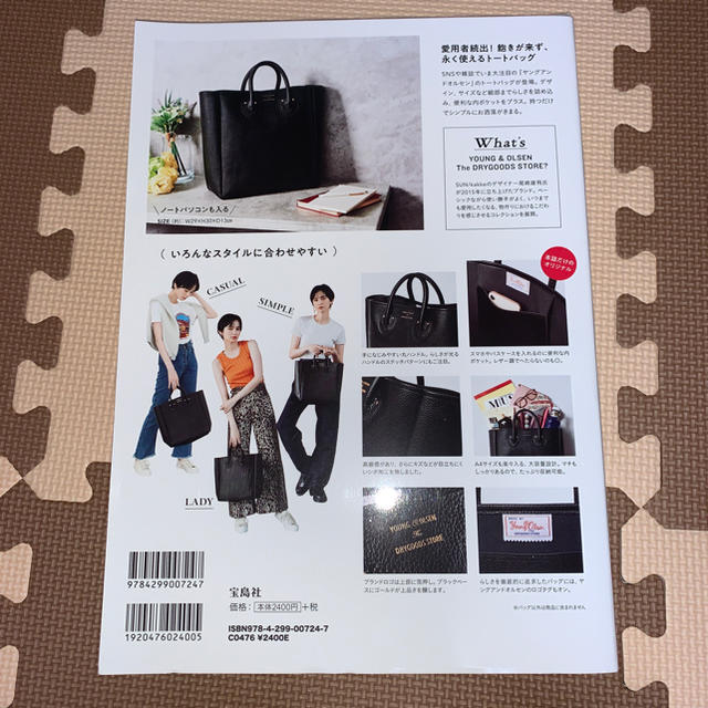 宝島社(タカラジマシャ)のYOUNG & OLSEN ヤングアンドオルセン　ムック本　トートバッグ レディースのバッグ(トートバッグ)の商品写真