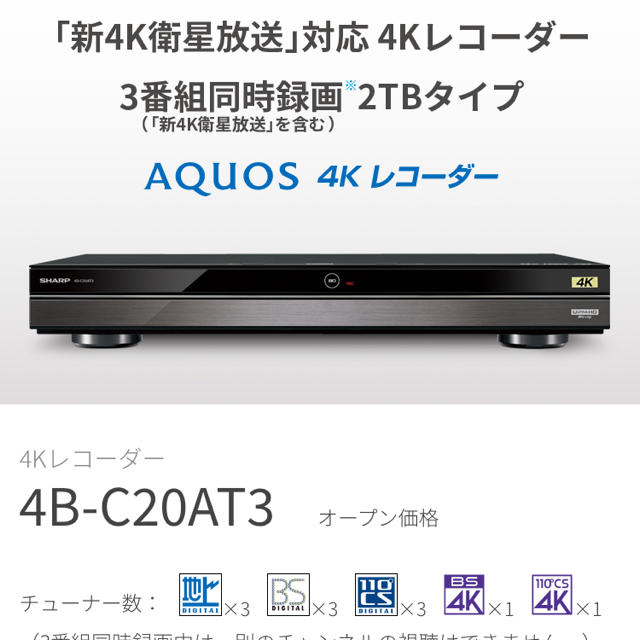 AQUOS(アクオス)の4B-C20AT3 スマホ/家電/カメラのテレビ/映像機器(ブルーレイレコーダー)の商品写真