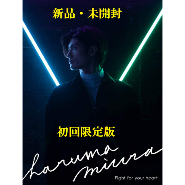 Fight for your heart 三浦春馬