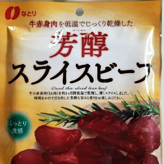 なとり 芳醇 スライスビーフ☆お試し 食品/飲料/酒の食品(菓子/デザート)の商品写真