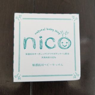 まー様専用 nico石鹸(ボディソープ/石鹸)