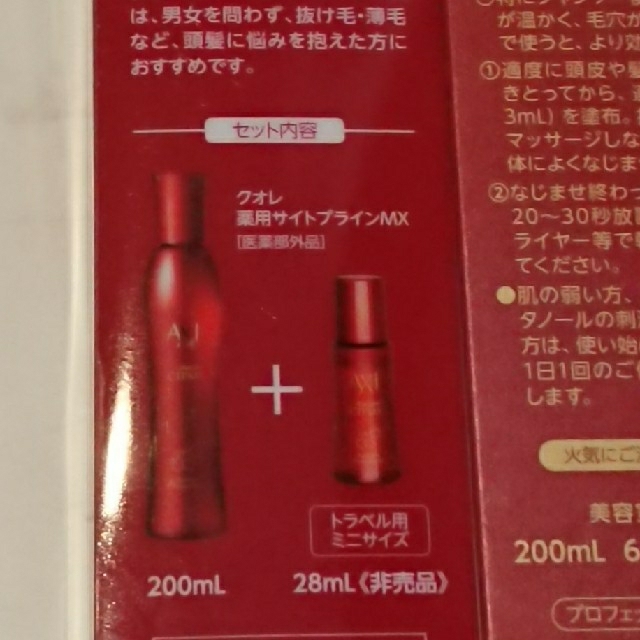 クオレ 薬用サイトプラインmx セット - ヘアケア