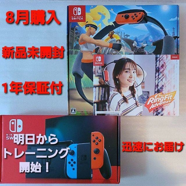 【新品】Switch本体 ネオン リングフィットアドベンチャーソフトのセット