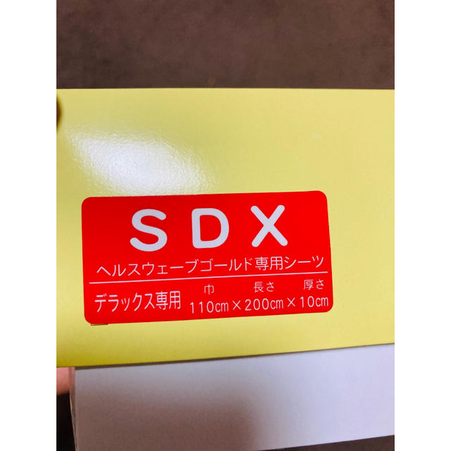 ヘルスウェーブ ゴールド 専用シーツ NDX用 SDX
