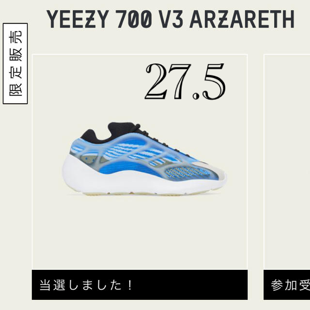 YEEZY 700 V3 イージー 27.5