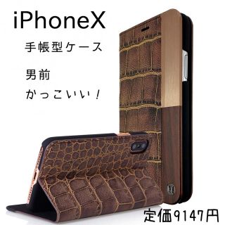 新品 Uunique iPhoneX スマホ iphoneX レザー ケース(iPhoneケース)