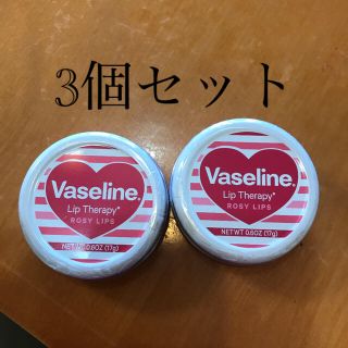 ヴァセリン(Vaseline)のリップセラピー　ヴァセリン　3個セット✳︎(リップケア/リップクリーム)