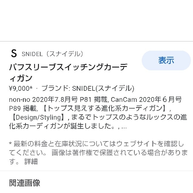 SNIDEL(スナイデル)のパフスリーブスイッチングカーディガン レディースのトップス(Tシャツ(長袖/七分))の商品写真