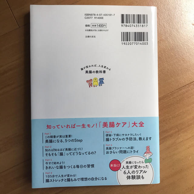 腸が変われば、人生変わる美腸の教科書 エンタメ/ホビーの本(健康/医学)の商品写真