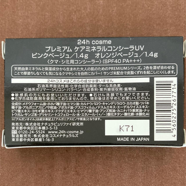 24h cosme(ニジュウヨンエイチコスメ)の24hコスメ  プレミアム コンシーラー　24hcosme コンシーラ  コスメ/美容のベースメイク/化粧品(コンシーラー)の商品写真